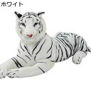 虎 ぬいぐるみ 抱きまくら おもちゃ 動物 可愛い かわいい ふわふわ 柔らかい スーパソフト 本物そっくり 添い寝まくら 巨大 大きいサイズ ねむねむ インテリア プレゼント ベッド