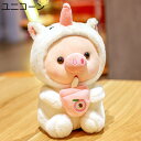 かわいい ミルクティー豚のぬいぐるみ 豚人形 可愛い豚 動物 抱き枕 ぬいぐるみ お誕生日 プレゼント インテリア 置物 店飾り 子供 男の子 女の子 柔らかい...