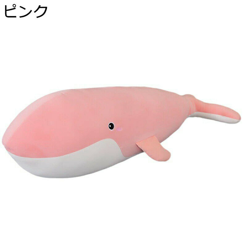 ぬいぐるみ 鯨 抱き枕 クッション 人形 大きいサイズ かわいい 魚 海洋動物 女の子 子供 大人 柔らかい ふわふわ もちもち 癒し ロング..