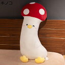 ぬいぐるみ ヒヨコ抱き枕 可愛い 縫いぐるみ 大きいサイズ 長い ロング ふわふわ 萌え萌え 癒し系 柔らかい お祝い 誕生日 クリスマス バレンタインデー プレゼント