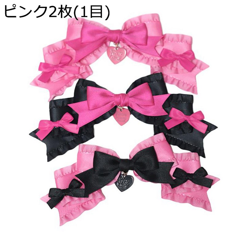 リボンクリップ ピンク 黒 ヘアアクセサリー ペアセット 2枚セット ハート 大きいリボン 蝶結び 髪飾り 地雷系 原宿風 暗黒系 ゴシック パンク レース ロリータ コスプレ 仮装 パーティー