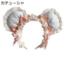 カチューシャ 帽子 ロリータ ヘッドドレス ヘアアクセサリー 髪飾り KC BNT ボンネット 華麗 宮廷風 姫 蝶結び フリル リボン フランス風 コスプレ ...