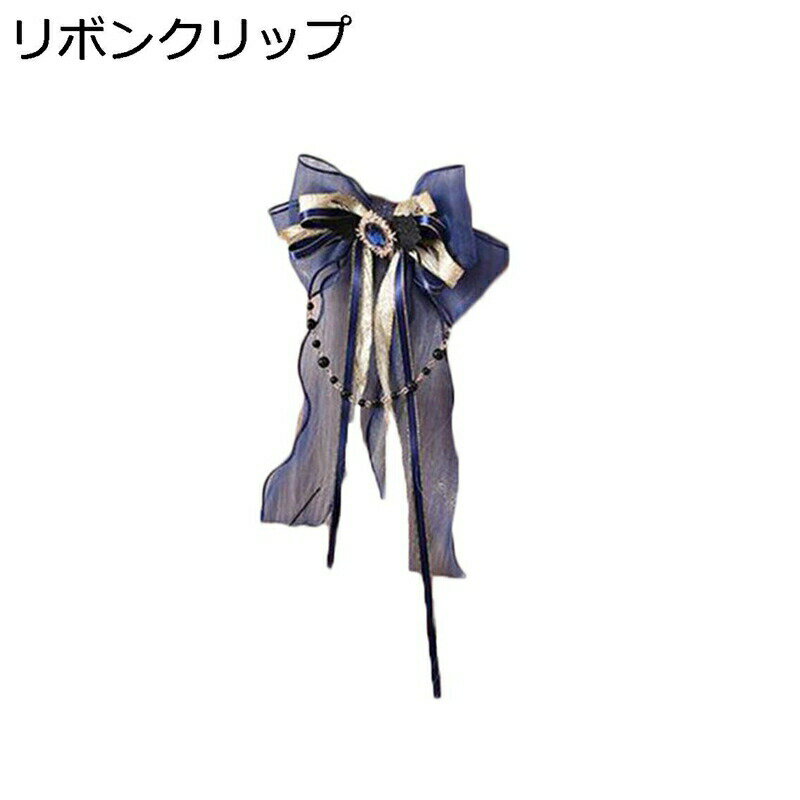 髪飾り ヘッドドレス 暗黒系 紺色 パール 長いリボン ロリータ Lolita 原宿系 可愛い cla系 フリル ゴ..
