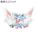 兎耳 ロリータ帽子 ヘッドドレス ヘッドアクセサリー ミニハット Lolita お人形 宮廷風 ボンネ 姫系 ヘッドドレス ゴシックロリータ 頭飾り ヴィンテージ お姫様 森ガール 舞台 イベント ピンク ブルー