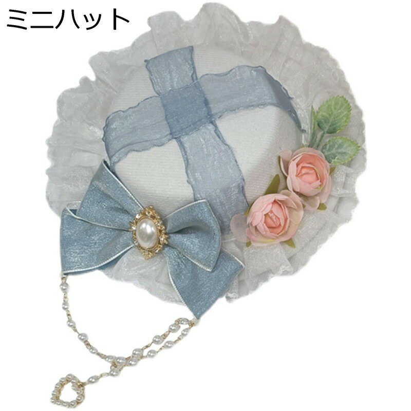 ロリータ髪飾り ヘアアクセサリー ミニハット お花 礼帽 青白 パール CLA系 リボン ヘッドドレス カチ..