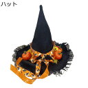 魔女ハット ハロウイン 南瓜 カボチャ 礼帽 帽子 吸血鬼 魔法使い コウモリ レディース 大人 子供 髪飾り ゴシック ゴスロリ 仮装 コスプレ 仮装 コスプ...