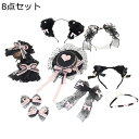 8点セット ロリータ カチューシャ ヘッドドレス 猫耳 ハート ブラックピンク 地雷系 小礼帽 カクテルハット ヘアアクセサリー 髪飾り クリップ ネックレス 髪留め レース フリル 原宿 かわいい 茶話会 華麗