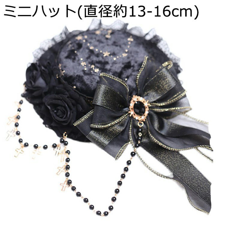 ヘッドドレス カチューシャ 暗黒系 カクテルハット ミニハット 小礼帽 パール ロリータ 大きいリボン ヘアアクセサリー 髪飾り ゴシック ゴスロリ ボンネット BNT クロス 甘ロリ かわいい 茶話会 華麗