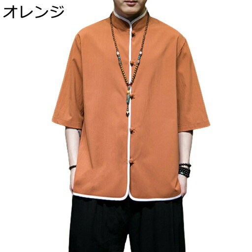 中華風 復古 唐装 漢服 メンズ 半袖 カーディガン 上着 カンフー衣装 伝統服 普段着 通学 無地 軽い カジュアル M-5XL 柔らかい 着心地良い フイット 大きいサイズ 春秋 夏服