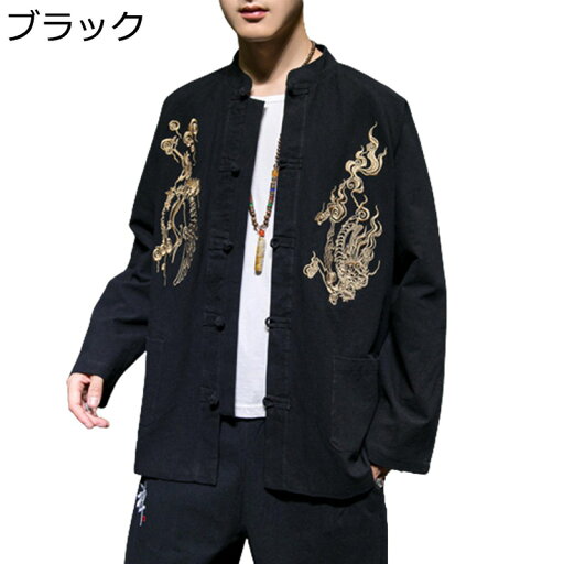 龍柄 刺繍 唐装 メンズ シャツ ジャケット 唐スーツ 長袖 ゆったり おしゃれ カジュアル レトロ ファッション 上着 アウター チャイナシャツ ビッグシルエット 着痩せ カーディガン 春夏秋用 体型カバー 龍柄 刺繍 唐装 メンズ シャツ ジャケット 唐スーツ 長袖 ゆったり おしゃれ カジュアル レトロ ファッション 上着 アウター チャイナシャツ ビッグシルエット 着痩せ カーディガン 春夏秋用 体型カバー