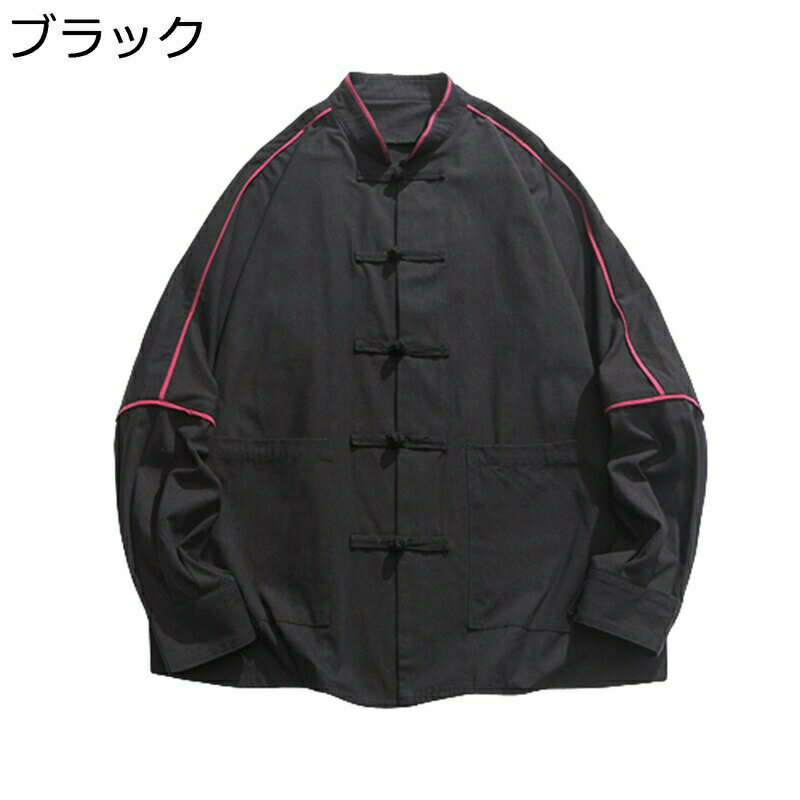中華風 ジャケット メンズ 長袖 唐装 立ち襟 ゆったり おしゃれ 無地 大きいサイズ トップス アウター シングルブレステッド 普段着 メンズファッション 着心地良い 快適