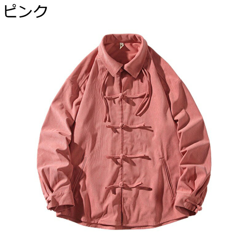 中華風 唐装 メンズ コーデュロイシャツ 結び釦シャツ レトロ 無地 ボタン付き 伝統服 大きいサイズ ポケット付き ゆったり カジュアル オシャレ 長袖 メンズシャツ 旅行 通勤用 通学 上着 アウター