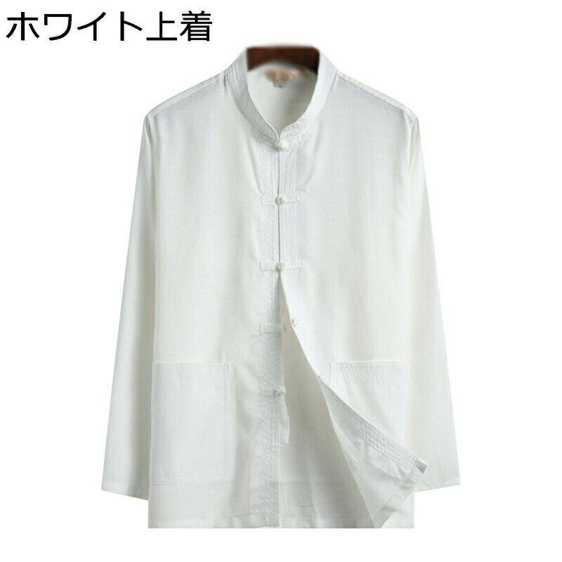 春秋 唐装 漢服 上下セット 長袖 ズボン 伝統服 武術シャツ クール 爽やか 無地 復古 禅 薄手 柔らかい 着心地良い 汗染み防止 通気性 速乾性 大きいサ...