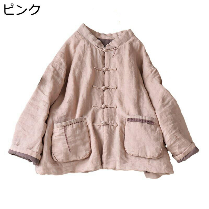 レディース 中綿コート リネン ラミー地 チャイナ服 手つくり アウター ミニマリズム 綿入り 春秋冬 女性 伝統工芸 保温 シンプル スタイリッシュ 中華風 可愛い ふんわり 無地 エレガント