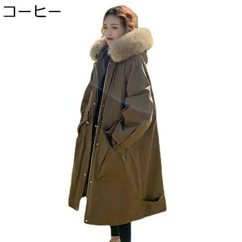 レディース ジャケット 裏起毛 コート ロング丈 モッズコート ミリタリーコート ファーフード付き 細いウエスト秋冬 暖かい カジュアル アウタドア ファーフード付き 膝丈 アウター アウトドア 防風 防寒
