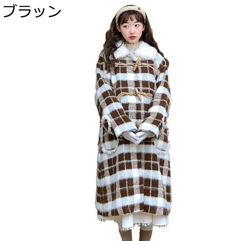 チェックコート レディース ロングダッフルコート アウター 厚い ポケット付き 可愛い ラシャコート 通勤 ビジネス ステンカラー もこもこ 体型カバー マキシ丈 カジュアル 学院風 通勤通学 普段着
