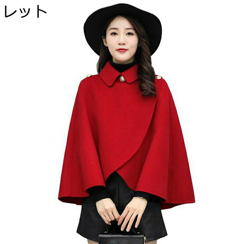 レディース アウター コート ポンチョ ショート ラシャコート ゆったり ケープ スタイリッシュ 秋冬服 韓国風 カジュアル ジャケット 厚い あったか 防風 女性 お出かけ 仕事