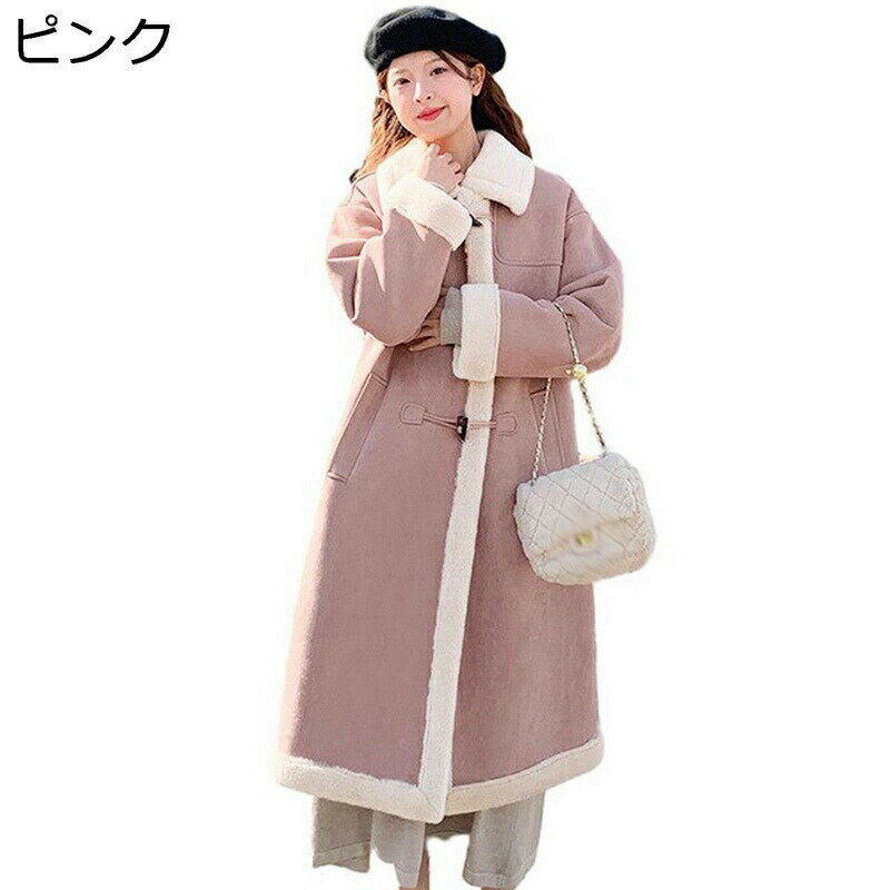 ボアコート レディース 毛皮コート ダッフルコート ゆったり アウター コート レディースファッション ロング丈 ステンカラーコート シンプル 革パッチワーク 着痩せ シルエット 可愛い 春秋冬 通勤 ビジネス 通学用
