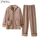 ペア パジャマ 男女 上下セット もこもこパジャマ 秋冬 長袖 冬 カップル ルームウェア ペアルック お揃い 無地 シンプル 厚手 レディース メンズ ギフト...