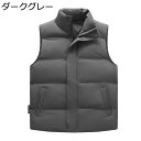 ダウンコットンベスト メンズ 中綿ベスト 大きいサイズ 無地 シンプル 厚手 保温ベスト あたたかい 秋冬 防寒 保温 カジュアル チョッキ 冬物 通勤 通学 スポーツ