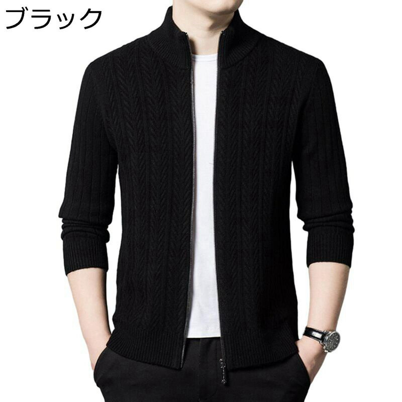 メンズ カーディガン ニットアウター 長袖 秋冬 ジップアップ 暖かい 前開き 厚手 カジュアル セーター トップス アウター ソリッドカラー ゆったり オシャレ 大きいサイズ 外出 通学 お出掛け 旅行