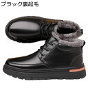 ビジネスブーツ 紳士靴 スノーブーツ メンズ 裏ボア 厚底 ミドルカット レースアップ 冬用 暖かい 防寒 歩きやすい おしゃれ 耐磨耗 耐久 撥水 滑り止め ...