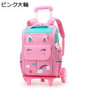 リュックキャリー バックパック 子供用 キャリーバッグ 2wayリュック リュック カート 横押し 可愛い 学生用 リュックサック 着脱式デイパック 大容量 トロリー 通学 旅行 遠足 軽量