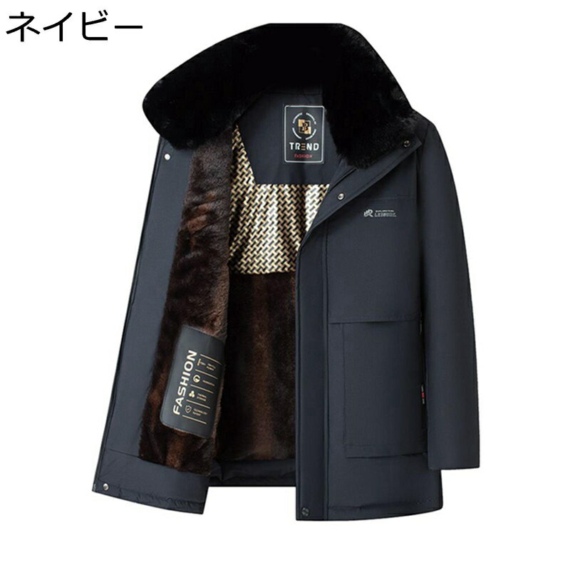 中綿ダウンコート 紳士 ビジネス メンズ 裏起毛 中綿ジャケット ファー襟付き アウトウェア 防寒対策 お年寄り シニアアウター 無地 体熱反射 防寒服 厚め 軽い 保温性 温かい 冬服 ふんわり ビジネス向け