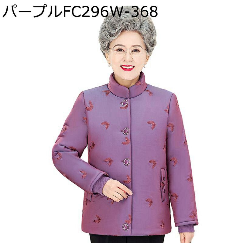 アウタージャケット レディース コットンジャケット 裏ボア もこもこ 刺繍 ポケット 中綿 長袖 綿服 上着 トップス 保温性 厚い 婦人服 シニアアウター 秋冬 高齢者 老人 60代 70代 80代