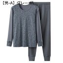 防寒肌着 レディース メンズ インナー 上下セット ヒートテック 秋冬 防寒着 長袖シャツ あったかインナー ルームウェア 部屋着 ストレッチ 吸湿保温 寒さ対策 シニア ロングパンツ パジャマ 寝間着