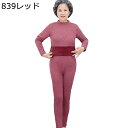 防寒肌着 あったかインナー ヒートテック 冬 レディース 裏起毛 柔らかい 肌触りが良い 長袖シャツ 上下セット防寒着 保温インナー ルームウェア 部屋着 寒さ対策 ロングパンツ パジャマ 寝間着 伸縮性