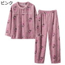もこふわ あったかパジャマ シニアレディース 寝巻き ルームウェア 部屋着 フランネル ゆったり 二点セット ロングパンツ あったかい 保温防寒 着心地良い 丸洗い 大きいサイズ 便利服 昼寝着