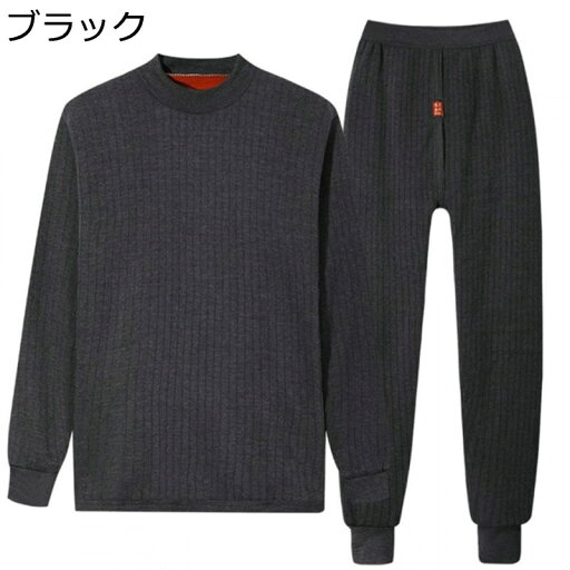 メンズ インナー 上下セット ヒートテック 防寒 あったかインナー 肌着 冬 防寒着 長袖シャツ 保温 ルームウェア 部屋着 伸縮性 寝間着 パジャマ 長ズボン 敬老の日 プレゼント 父へ メンズ インナー 上下セット ヒートテック 防寒 あったかインナー 肌着 冬 防寒着 長袖シャツ 保温 ルームウェア 部屋着 伸縮性 寝間着 パジャマ 長ズボン 敬老の日 プレゼント 父へ