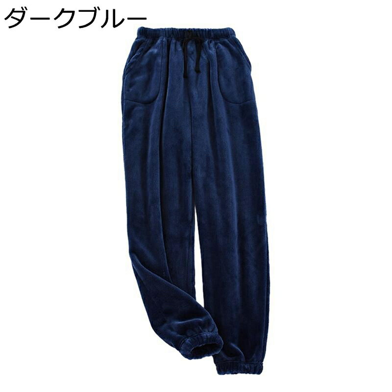 ルームウェア あったかいパンツ メンズ フランネル 部屋着 暖かい もこふわ 防寒対策 冬用 ボトムス パジャマ 保温ズボン コーデ ウエスト調整 アジャスター付き ジョガーパンツ アウトドア