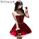 サンタコスプレ ワンピース クリスマスドレス レディース 編み上げ 可愛い クラブドレス ひざ下 ハイウエスト グラマラス ファッション フェミニン スリム パーティー 新年 舞台 cosplay 秋冬服
