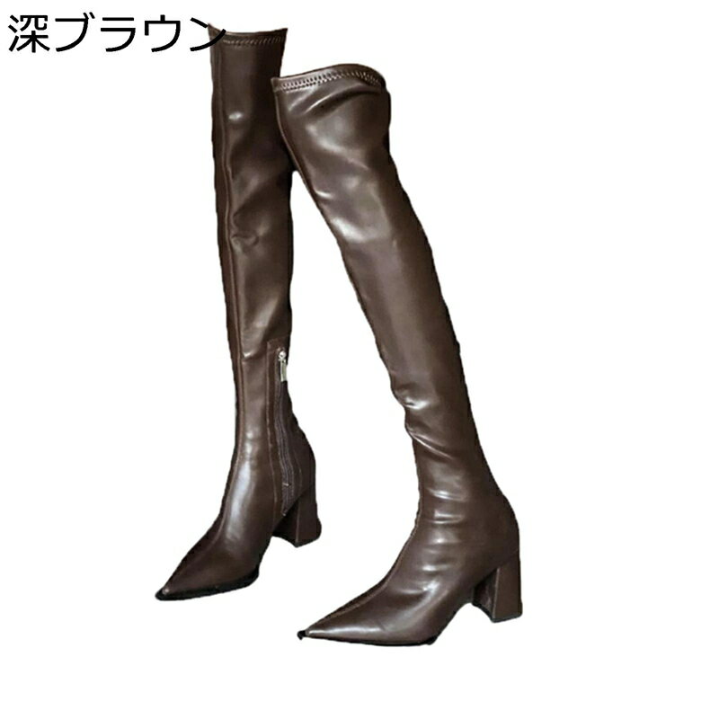 ロングブーツ オーバーニーハイブーツ ハイヒール8cm 太ヒール ポインテッドトゥ レディース 秋靴 冬靴 セクシー サイドジッパー 防水 ストレッチブーツ 長靴 シンプル 細見え エレガント