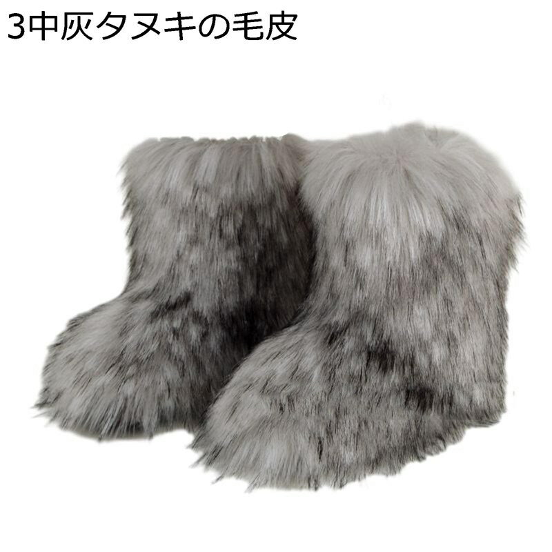 フェイクファーブーツ 雪遊び 毛皮ブーツ 狐の毛 タヌキの毛皮 ミドルブーツ レディース メンズ もこもこ 中ボア y2k ウォーキング 室外 通勤 冬物 男女兼用 防寒靴 防滑 ゆったり 旅行 お出かけ 雪靴