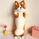 イヌ ぬいぐるみ プレゼント コーギー ブラウン 抱きまくら ロング枕 特大 添い寝枕 コーギー ふわふわ 90cm 洗える 犬 抱き枕 おもちゃ 友達 女の子...