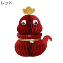 可愛い 蛇 へび 縁起物 置物 巳年 紙 首はストレッチ可能 面白い オシャレ ストレス解消 癒しグッズ 開運グッズ 福運 招福 干支飾り 風水グッズ 正月 新年 母の日 プレゼント