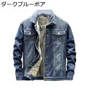 デニムジャケット ボアブルゾン メンズ 長袖 gジャケット 折襟 春秋冬 ジャンパー 防風 防寒 ジージャン パーカー 快適 暖かい 柔らかい ゆったり イージ...