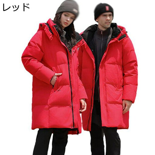 ダウンコート ロング アウトドア 男女兼用 グースダウンジャケット 冬服 M-4XL 大きいサイズ ベンチコート ロングコート 膝丈 保温 軽量 体熱反射 温かい 防寒対策 ライト 無地 シンプル 防風 ゆったり