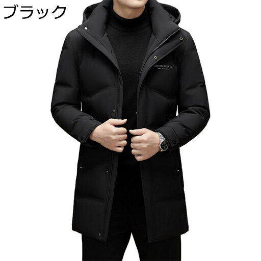 ダウンコート ミドルロング丈 メンズ ダウンジャケット ダウン95 冬服 ビジネス 無地 ダウンアウター フード付き カジュアル 保温 体熱反射 あたたかい 防寒対策 軽量 紳士服 シンプル 防風 普段着 ダウンコート ミドルロング丈 メンズ ダウンジャケット ダウン95 冬服 ビジネス 無地 ダウンアウター フード付き カジュアル 保温 体熱反射 あたたかい 防寒対策 軽量 紳士服 シンプル 防風 普段着