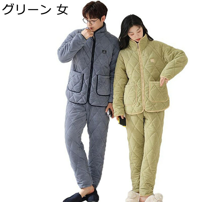 楽天parte1秋冬 あったかパジャマ キルティング 三層保温 厚手 防寒 ルームウェア お寝巻き レディース メンズ もこふわ 柔らか 前開き 二点セット ペアルック 夫婦 お誕生日 クリスマス プレゼント 室内服