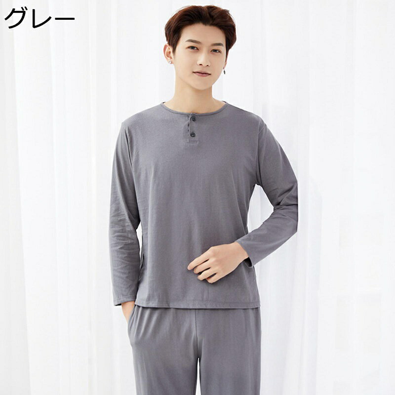 綿100 パジャマ メンズ 大きいサイズ 無地 ルームウェアセット 紳士用 ラウンドネック プルオーバープル カジュアル シンプル ヘンリーネック ふんわり 大きいサイズ 春 夏 秋 長袖 吸汗 通気 吸湿 M-2XL