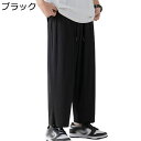 ワイドパンツ メンズ イージーパンツ 9分丈 ストレッチ 薄手 通気 春 夏 ひんやり 無地 シンプル 長ズボン カジュアル 引き紐付き ストレート バギーパンツ ゆったり イージーパンツ(4)
