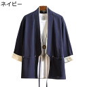 メンズ カーディガン 漢服 夏服 上着 通気性 薄手 7分袖 半袖 コート ノーアイロン チャイナ風 軽量 スリムフィット 接触冷感 大きいサイズ ゆったり カ...