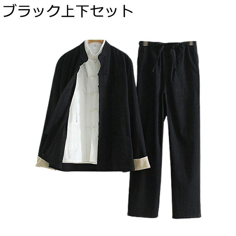 メンズ カーディガン 唐装 漢服 上着 コート チャイナ風 禅 茶師服 チャイナシャツ おしゃれ 軽量 普段着 オールシーズン 通気性 旅行 スポーツ カジュアル ダンス お出掛け パーティー ロングスリーブ