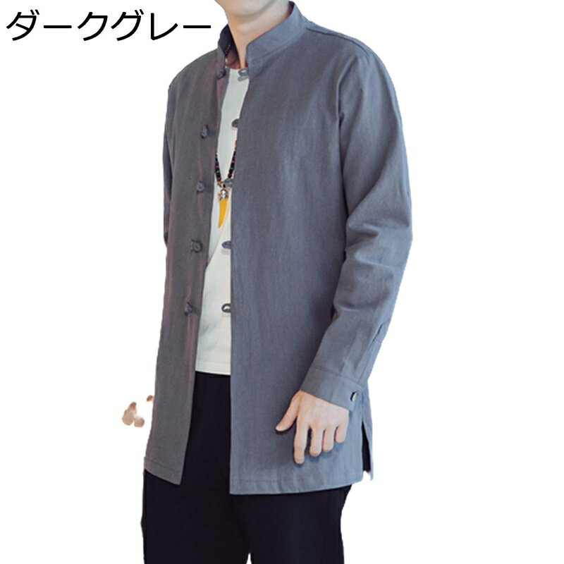 メンズ 唐装 夏服 漢服 カーディガン チャイナ風 青年 大きいサイズ 茶師服 禅 ロングスリーブ コート 立ち襟 スリムフィット 通気性 旅行 無地 ゆったり おしゃれ カジュアル 軽量 春秋