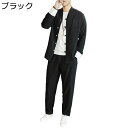 唐装 チャイナシャツ メンズ ロングスリーブ 薄手 漢服 伝統服 青年 セット 禅 上着 チャイナ風 スポーツ おしゃれ カジュアル 通学 部屋着 通気性 形態安定 軽量 春秋 長ズボン tシャツ コート