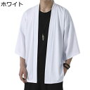 漢服 カーディガン メンズ 夏服 コート 青年 日焼け対策 薄手 接触冷感 通気性 無地 7分袖 半袖 ノーアイロン チャイナ風 シャツ 大きいサイズ 上着 おしゃれ カジュアル 夏